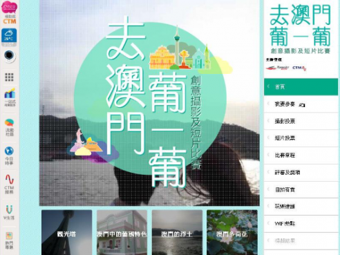 《去澳門葡一葡》創意攝影及短片比賽 (2015)