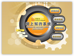 房屋局網上預約系統