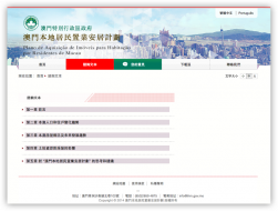 《澳門本地居民置業安居計劃》 公眾諮詢網站