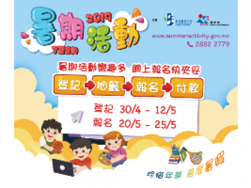 暑期活動2019