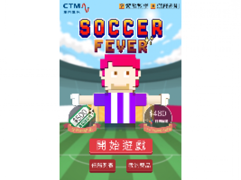 《世界盃 Soccer Fever 抽獎活動》