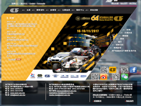 澳門格蘭披治大賽車