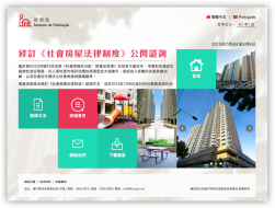 澳門房屋局公開諮詢網站