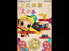 《星級娛樂「汪」新春遊戲》活動推廣 及 網上遊戲製作 (2018)