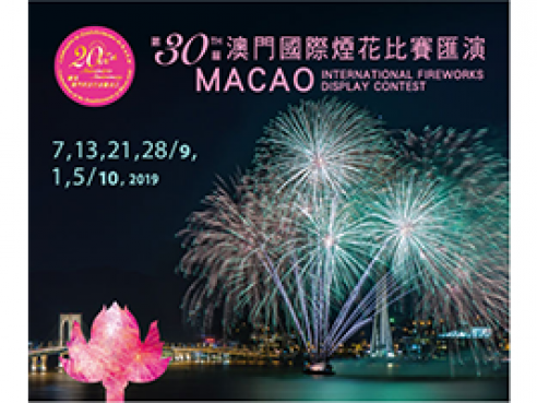 第30屈澳門國際煙花比賽匯演