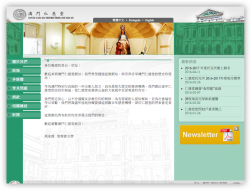 澳門仁慈堂