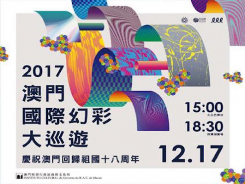 《澳門國際幻彩大巡遊》facebook 直播及Google 網上廣告推廣專案(2017)
