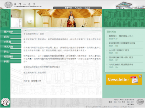 澳門仁慈堂