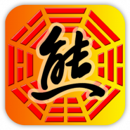熊神進