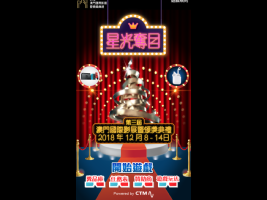 第三屆澳門國際影展暨頒獎典禮 - 星光奪目有奬遊戲