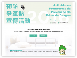 預防登革熱網上有獎問答遊戲