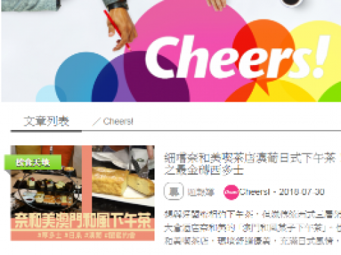 Cheers! @ LifeMag CyberCTM 影片及文章 專訪介紹